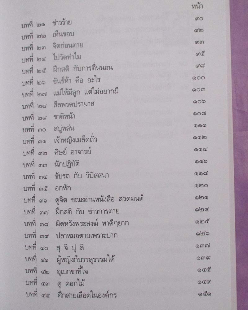 หนังสือบริหารงานบริหารใจ