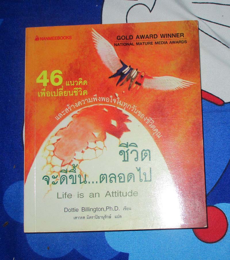  หนังสือ 46แนวคิดเพื่อเปลี่ยนชีวิต