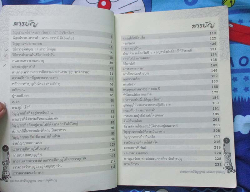 หนังสือ ประสบการณ์วิญญาณและการอุทิศบุญ