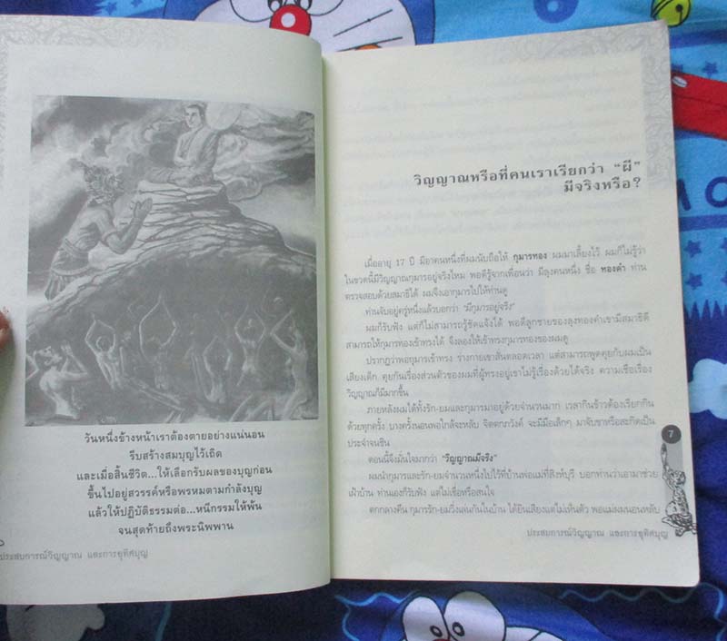 หนังสือ ประสบการณ์วิญญาณและการอุทิศบุญ