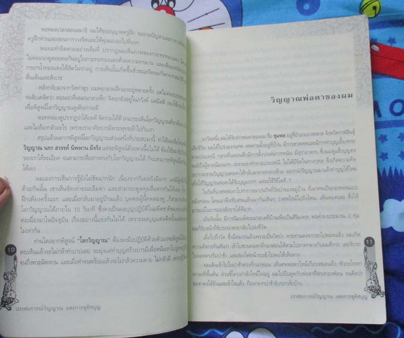 หนังสือ ประสบการณ์วิญญาณและการอุทิศบุญ
