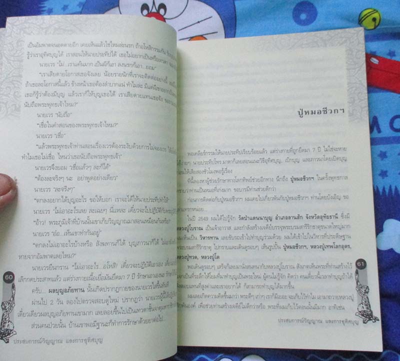 หนังสือ ประสบการณ์วิญญาณและการอุทิศบุญ