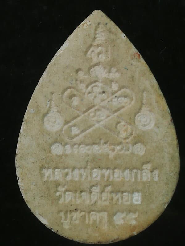 เศียรฤาษีเนื้อผง หลวงพ่อทองกลึง วัดเจดีย์หอย ปทุมธานี
