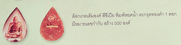 ล็อกเก็ตเต็มองค์ ฉากซีเปีย อุดชานหมาก ฝังปลาตะเพียน ฝังตะกรุดทองคำ หลวงปู่ทิม วัดพระขาว อยุธยา