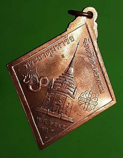 เหรียญหลวงปู่คำพันธ์ วัดธาตุมหาชัย หลังพระธาตุมหาชัย นครพนม ปี 2545 ตอกโค้ด บล็อกกองกษาปณ์