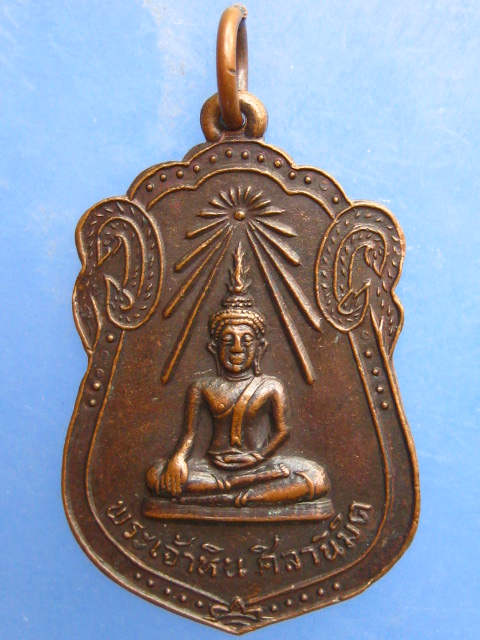 เหรียญพระเจ้าหินศิลานิมิต วัดบุญนาค จ.พะเยา