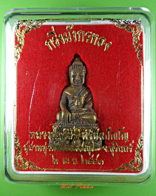 กริ่งมังกรทอง หลวงปู่หงษ์ วัดเพชรบุรี .223.*