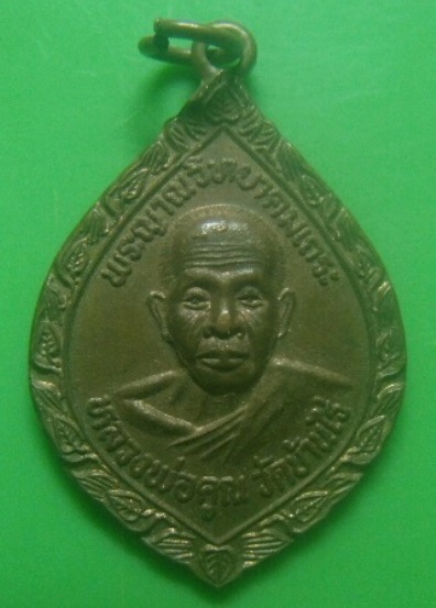**วัดใจ**เหรียญมหาราชินี รุ่นทูลเกล้า หลวงพ่อคูณ วัดบ้านไร่ หลังพัดยศ ปี ๒๕๓๕**สวยๆ