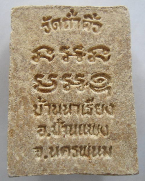 “ สมเด็จพระพุทธ วัดถ้ำคิ้ว บ้านนาเรียง จ.นครพนม ”