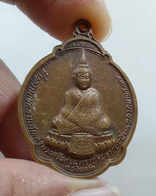 " เหรียญ หลวงพ่อสมชาย ฐิตวิริโย วัดเขาสุกิม จ.จันทบุรี หลัง หลังพระแก้วมรกต ปี 2527 + เหรียญ 65ปีพ.ศ