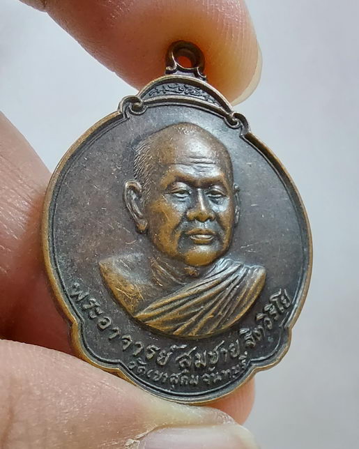 " เหรียญ หลวงพ่อสมชาย ฐิตวิริโย วัดเขาสุกิม จ.จันทบุรี หลัง หลังพระแก้วมรกต ปี 2527 + เหรียญ 65ปีพ.ศ