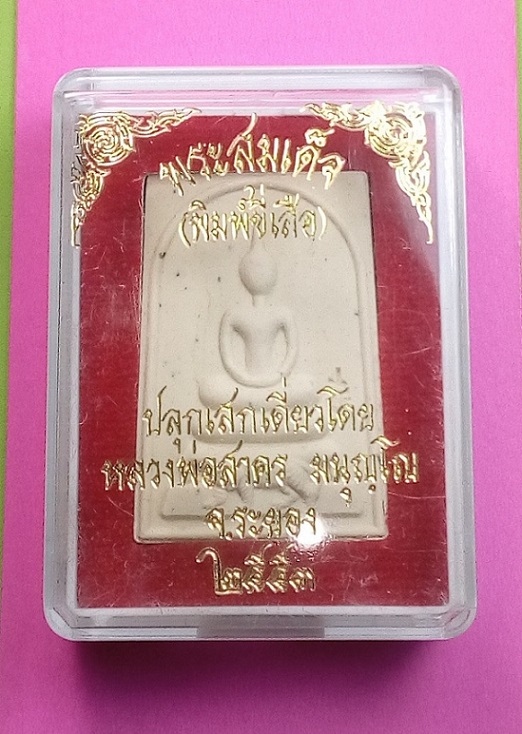 พระสมเด็จ( พิมพ์ขี่เสือ ) เนื้อผงพรายกุมารว่านมหาเสน่ห์ หลังฝังพลอยเสก ปี 2553