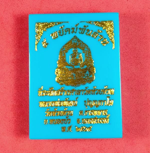 เหรียญ 5 พยัคฆ์พันล้าน หลวงพ่อพัฒน์ เนื้อทองฝาบาตรซาติน ลงยาลายเสือเหลือง