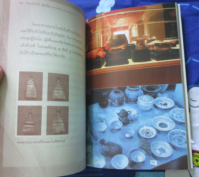 หนังสือ หลวงพ่อเปิ่น  วัดบางพระ