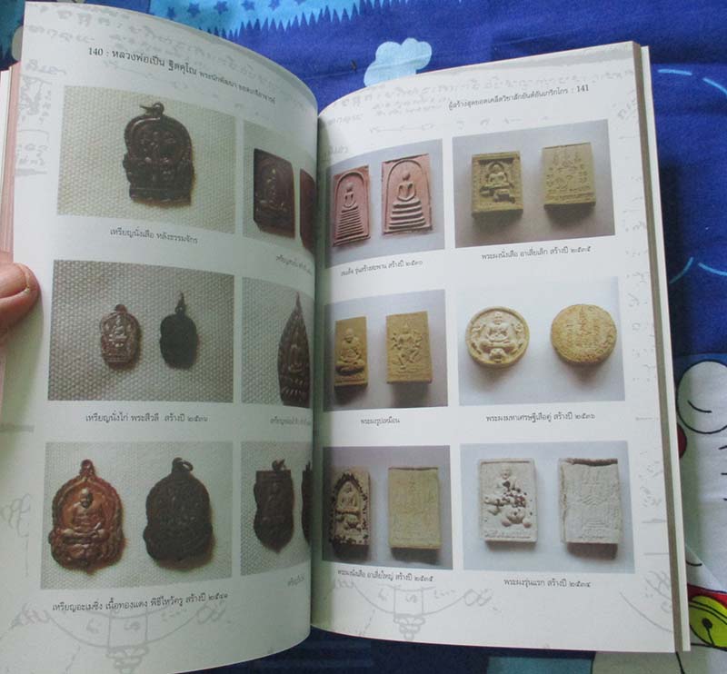 หนังสือ หลวงพ่อเปิ่น  วัดบางพระ