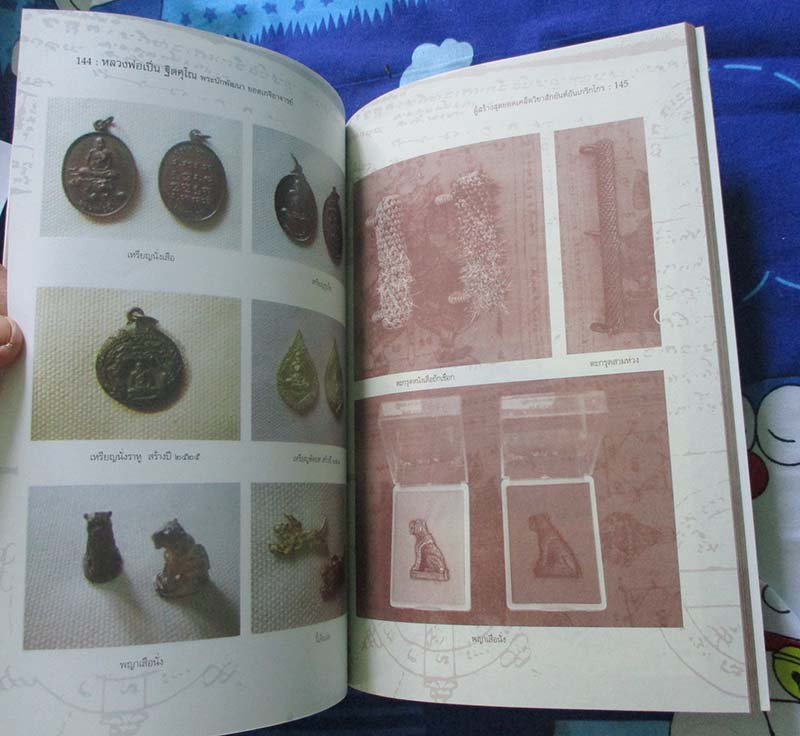 หนังสือ หลวงพ่อเปิ่น  วัดบางพระ