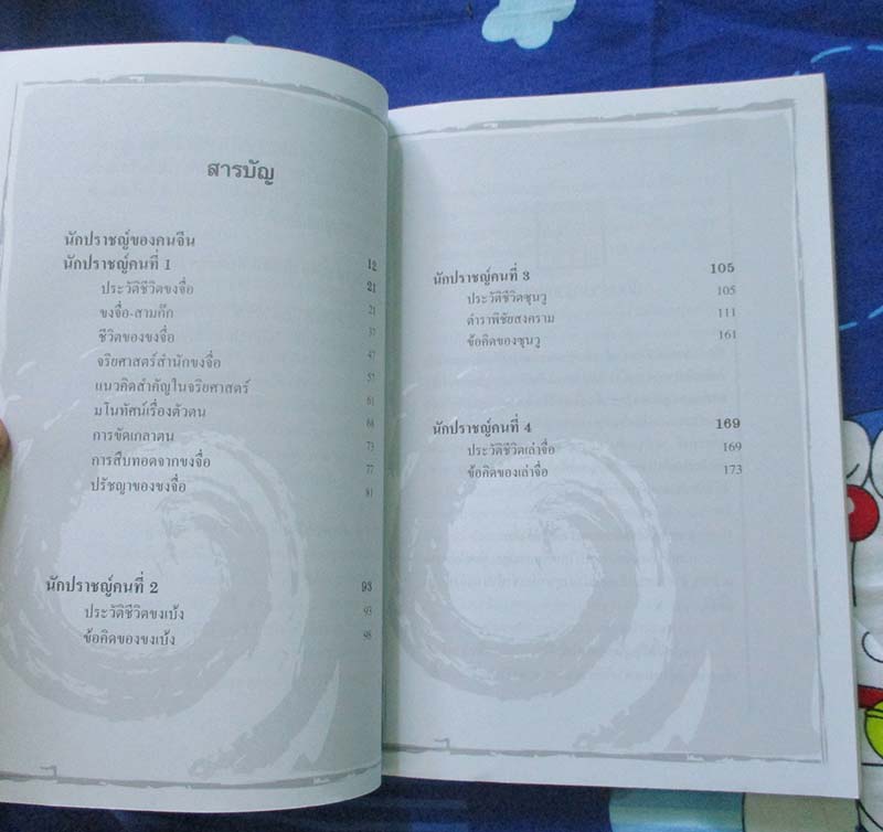  	 หนังสือ ใช้ชีวิตคิดอย่างปราชญ์
