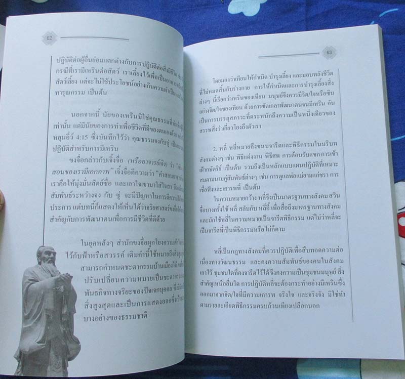  	 หนังสือ ใช้ชีวิตคิดอย่างปราชญ์