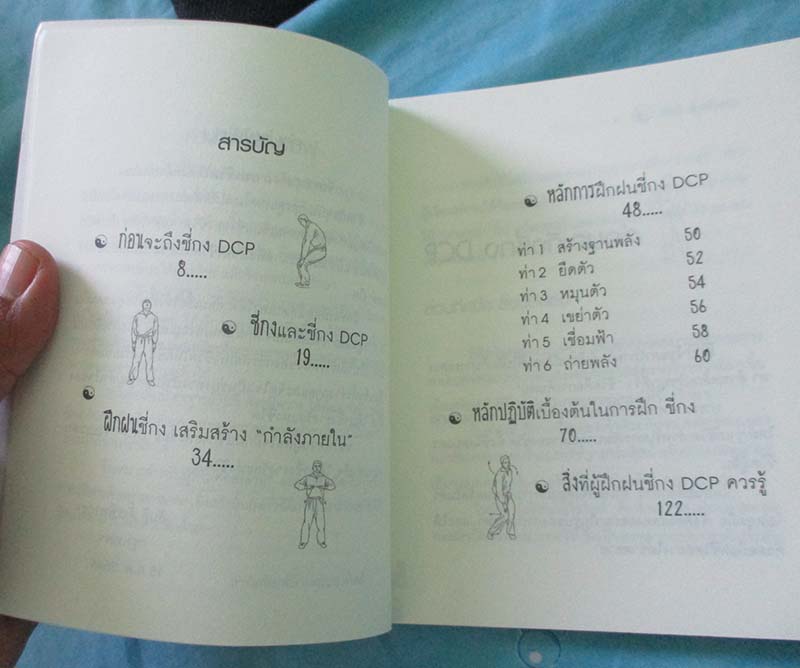 หนังสือ ฝึกซี่กงอย่างง่าย ไม่มีซีดี