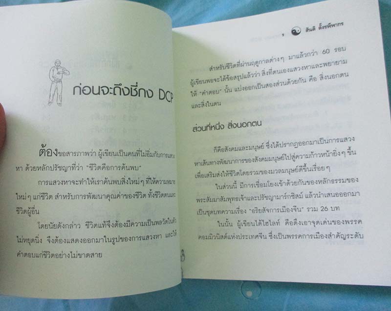 หนังสือ ฝึกซี่กงอย่างง่าย ไม่มีซีดี
