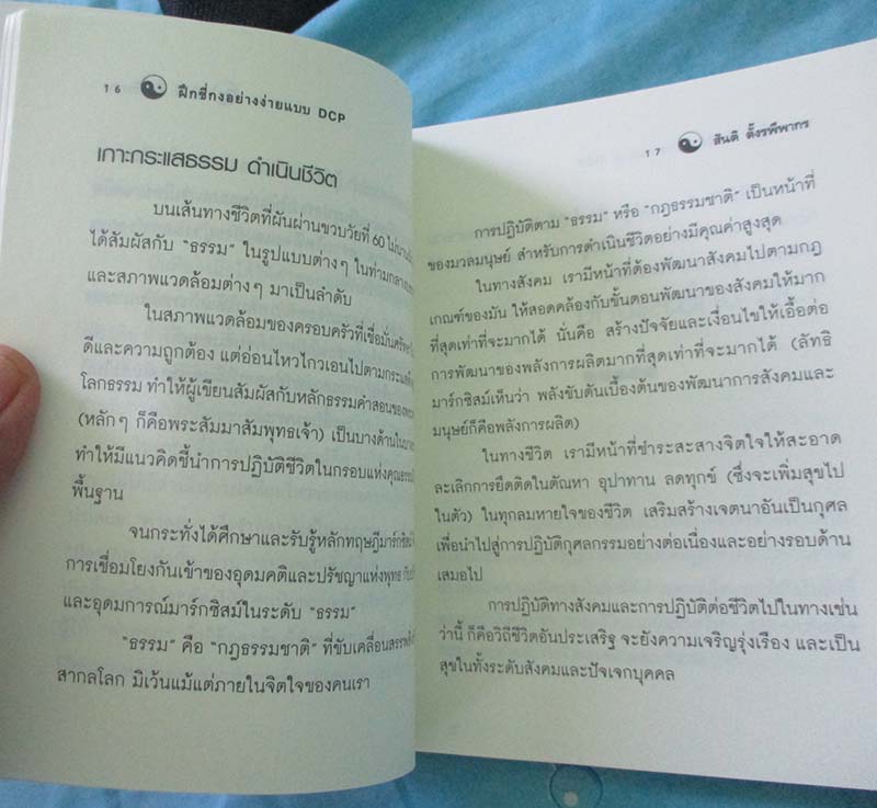 หนังสือ ฝึกซี่กงอย่างง่าย ไม่มีซีดี