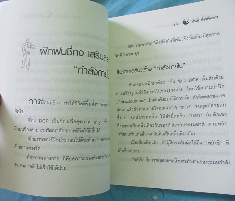 หนังสือ ฝึกซี่กงอย่างง่าย ไม่มีซีดี
