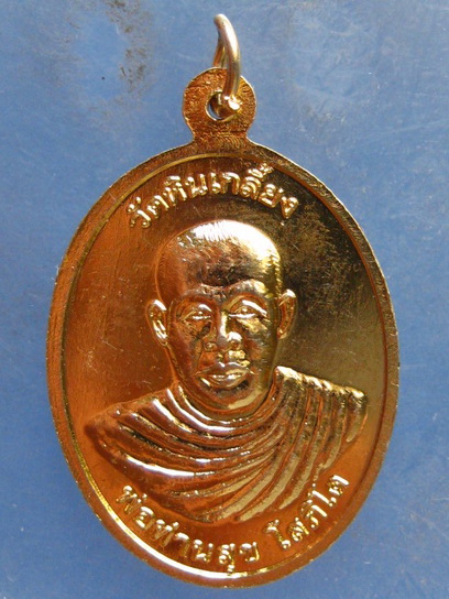 เหรียญพ่อท่านสุข วัดหินเกลี้ยง สงขลา