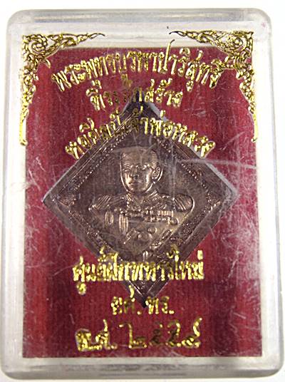 เหรียญกรมหลวงชุมพร หลังพระพุทธบูรพาปาริสุทธิ์ เนื้อกะไหล่ทอง ปี54 กล่องเดิม