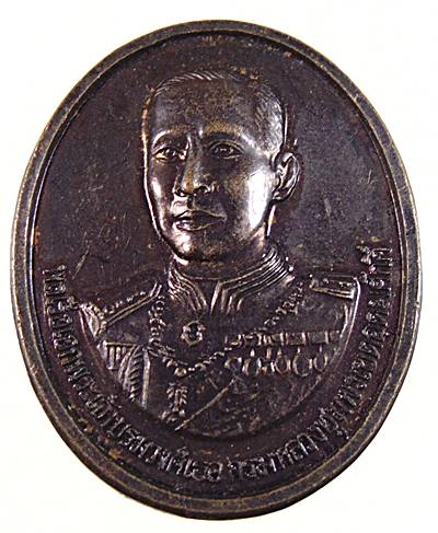 เหรียญกรมหลวงชุมพรฯ 