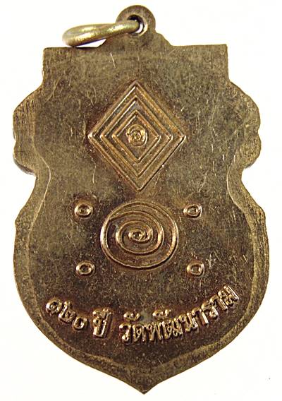 ๒๐ เหรียญโภคทรัพย์ หลวงพ่อพัฒน์  ๑๒๐ ปี วัดพัฒนาราม