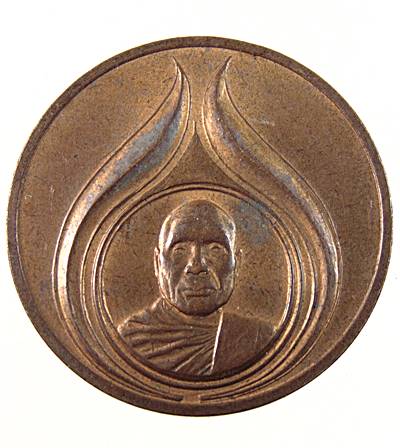 เหรียญหลวงพ่ออุตตมะ ปี ๒๕