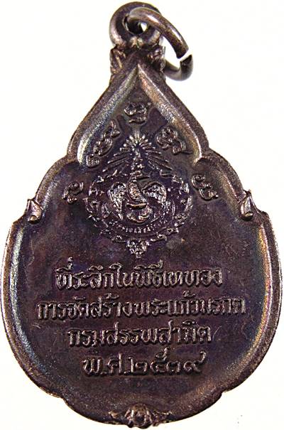 เหรียญพระแก้วมรกต กรมสรรพสามิต ปี๓๙