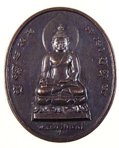 เหรียญพระไพรีพินาศ วัดบวรนิเวศ 