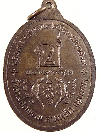 เหรียญหลวงพ่อหล่ำ วัดสามัคคีธรรม กทม