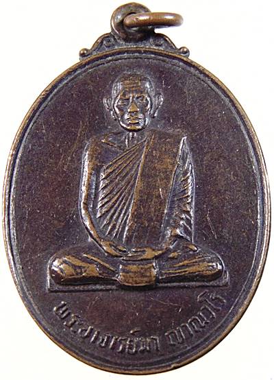 ๒๐ เหรียญหลวงปู่มา สันติวิเวกอาศรม จ ร้อยเอ็ด