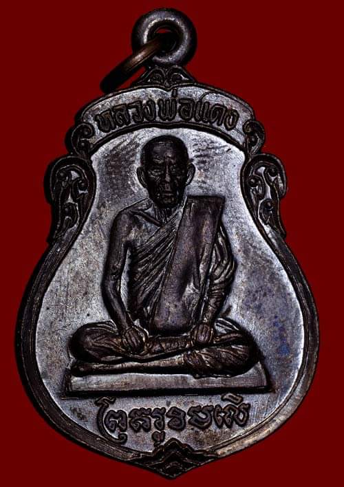 ถูกสุด สะดุดใจ...เหรียญหลวงพ่อแดง วัดดอนเมือง จ.ชุมพร ปี 2522 เนื้อทองแดงรมดำ สภาพสวย