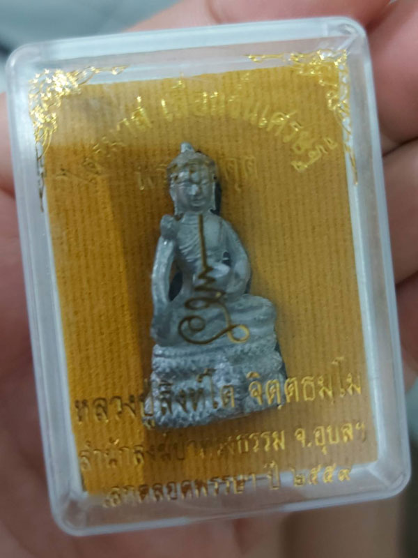 พระอุปคุต เลื่อขั้นเศรษฐี หลวงปู่สิงห์โต สำนักสงฆ์ป่าทรงธรรม บ้านป่าแขม ต.คอแลน อ.บุณฑริก
