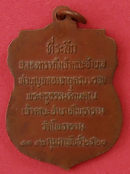 เหรียญพระพุทธชินราช วัดโพธาราม ราชบุรี ปี๒๕๑๙
