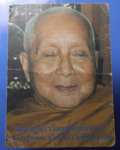 A019รูปถ่าย รูปหล่อพร้อมรูปถ่ายหลวงปู่หลอด วัดใหม่เสนานิคม กรุงเทพ ฯ ขนาด  2.5 x 3.5 นิ้ว สภาพเดิมๆ
