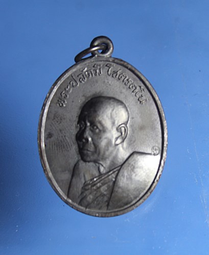 A838เหรียญพระปลัดมิ ปลุกเสกพิธีกริ่งมหาราช เหรียญพระปลัดมิ ปี12 ปลุกเสกพิธีกริ่งมหาราช หลวงพ่อคล้าย 