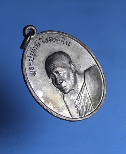 A838เหรียญพระปลัดมิ ปลุกเสกพิธีกริ่งมหาราช เหรียญพระปลัดมิ ปี12 ปลุกเสกพิธีกริ่งมหาราช หลวงพ่อคล้าย 