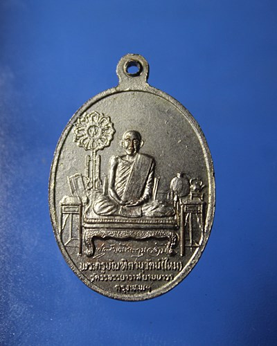 A949เหรียญหลวงพ่อหนู หลังหลวงพ่อไหม วัดวรจรรยาวาส ยานนาวา กรุงเทพฯ เนื้อกะไหล่เงิน