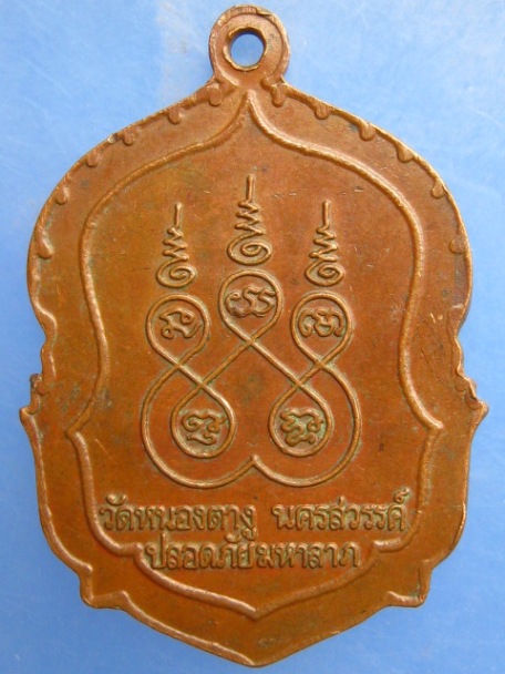 เหรียญหลวงปู่พิมพา วัดหนองตางู จ.นครสวรรค์