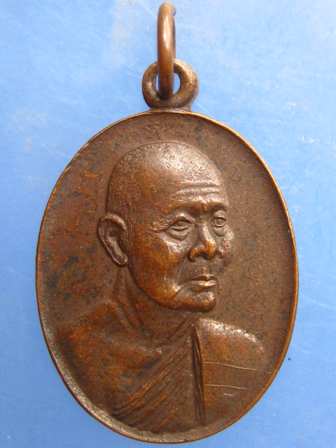 เหรียญหลวงพ่อเพิ่ม วัดสรรเพชญ จ.นครปฐม ปี2522