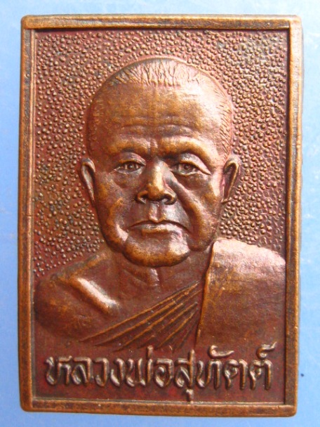 เหรียญหลวงพ่อสุทัตต์ วัดประสิทธิชัย จ.ตรัง ปี2536