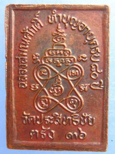 เหรียญหลวงพ่อสุทัตต์ วัดประสิทธิชัย จ.ตรัง ปี2536