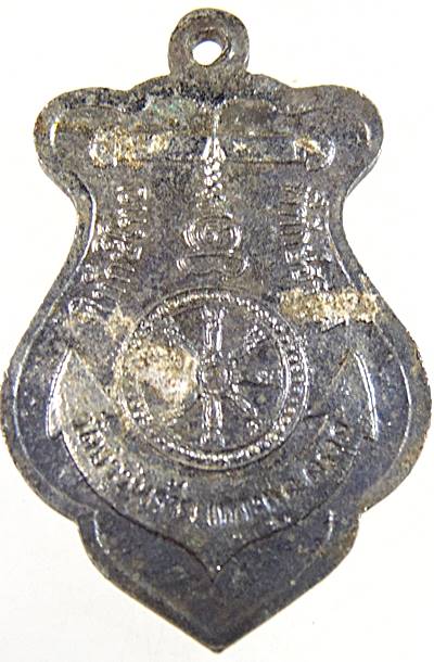 เหรียญกรมหลวงชุมพรฯ 