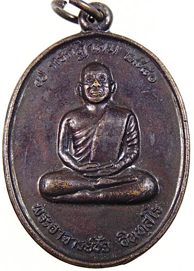 ๒๐ เหรียญพระอาจารย์ชัย วัดควนปริง พัทลุง