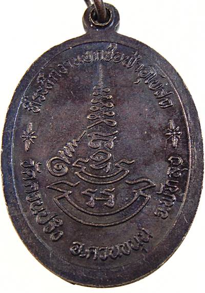 ๒๐ เหรียญพระอาจารย์ชัย วัดควนปริง พัทลุง