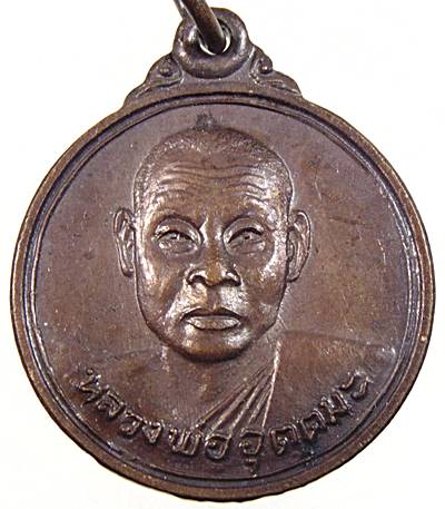 ๒๐ เหรียญหลวงพ่ออุตตมะ